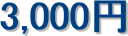 3,000~